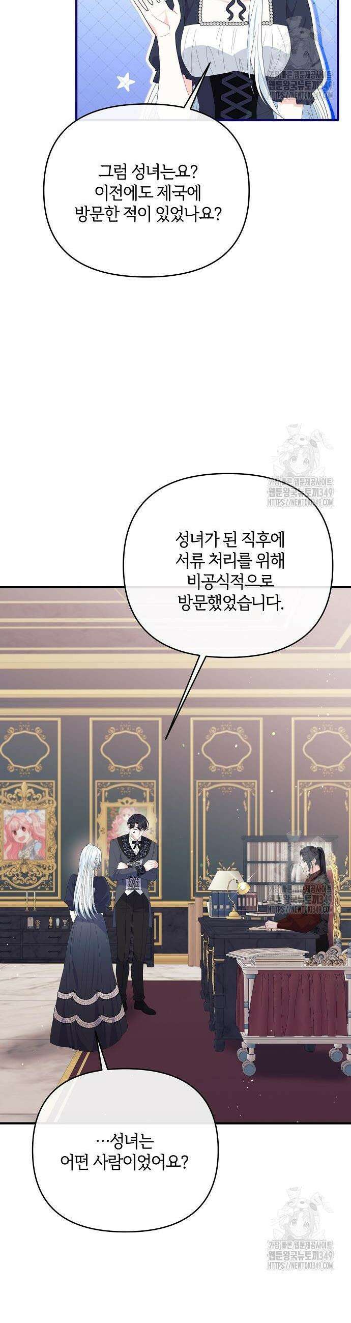 아니, 저는 황녀님만 꼬셨다니까요? 33화 22