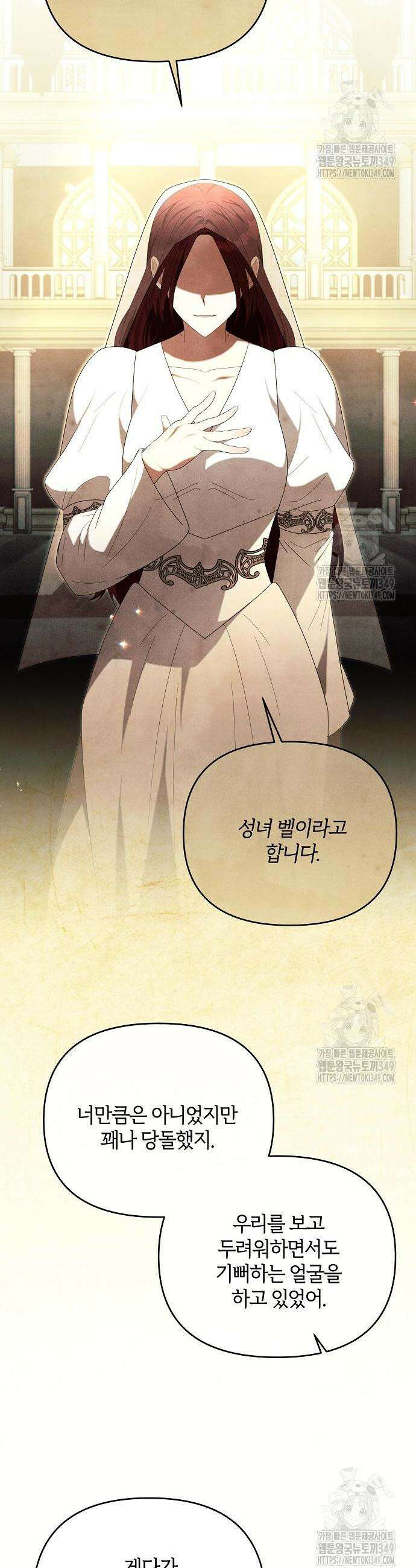 아니, 저는 황녀님만 꼬셨다니까요? 33화 24