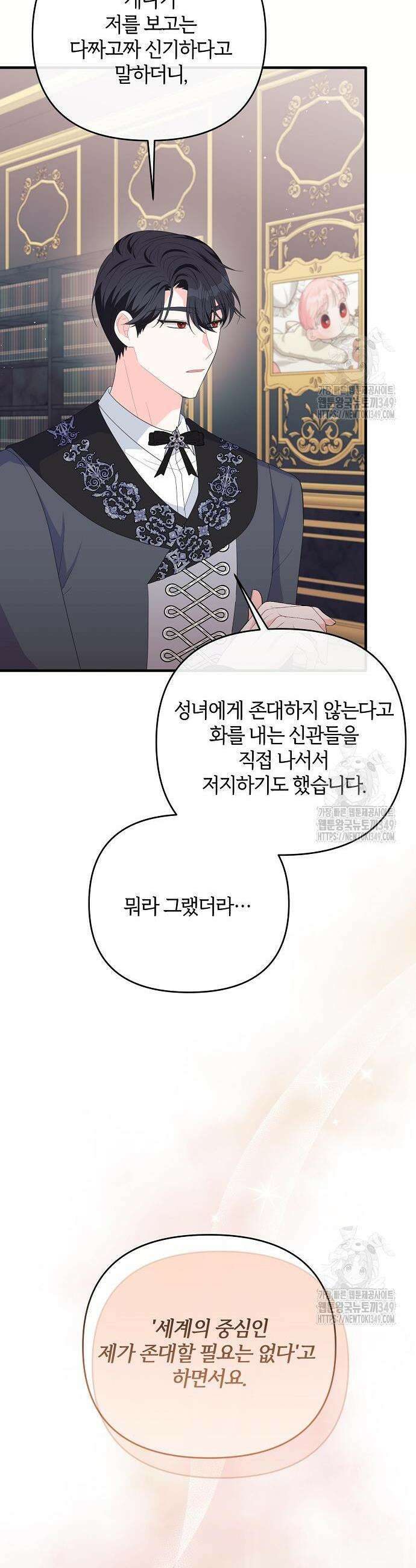 아니, 저는 황녀님만 꼬셨다니까요? 33화 25