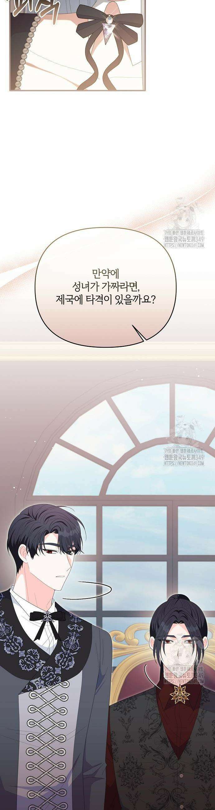 아니, 저는 황녀님만 꼬셨다니까요? 33화 27
