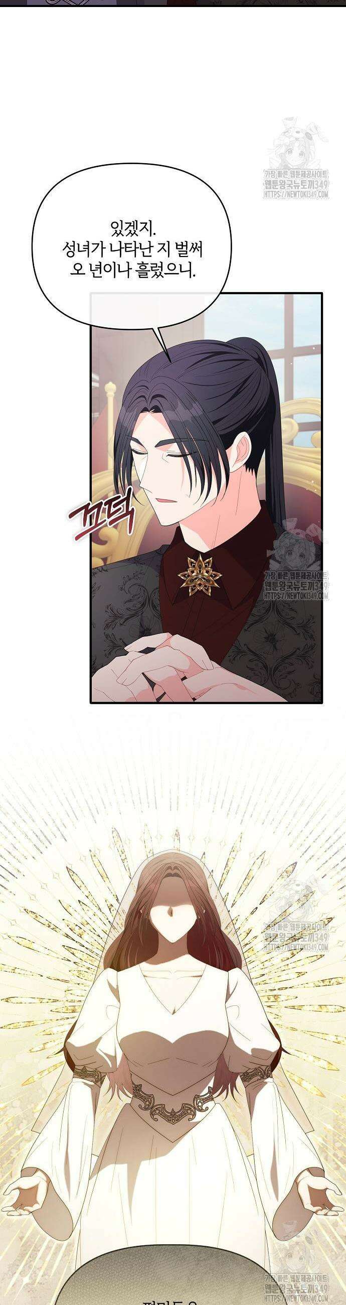 아니, 저는 황녀님만 꼬셨다니까요? 33화 28