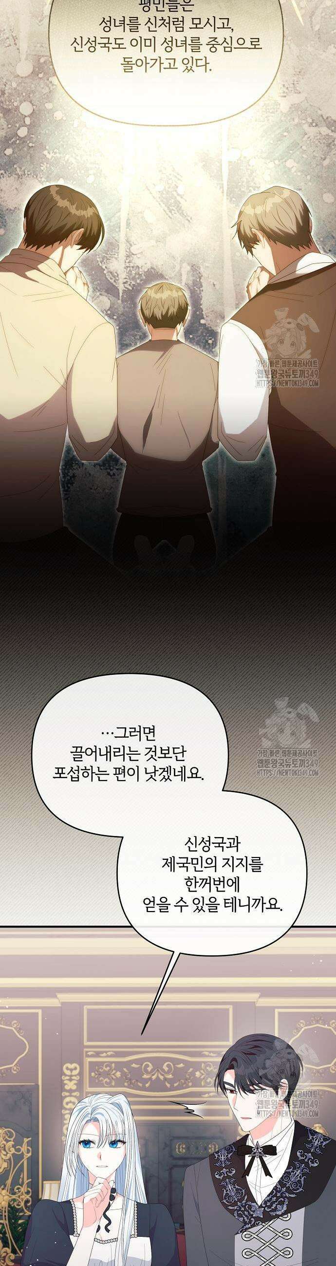 아니, 저는 황녀님만 꼬셨다니까요? 33화 29