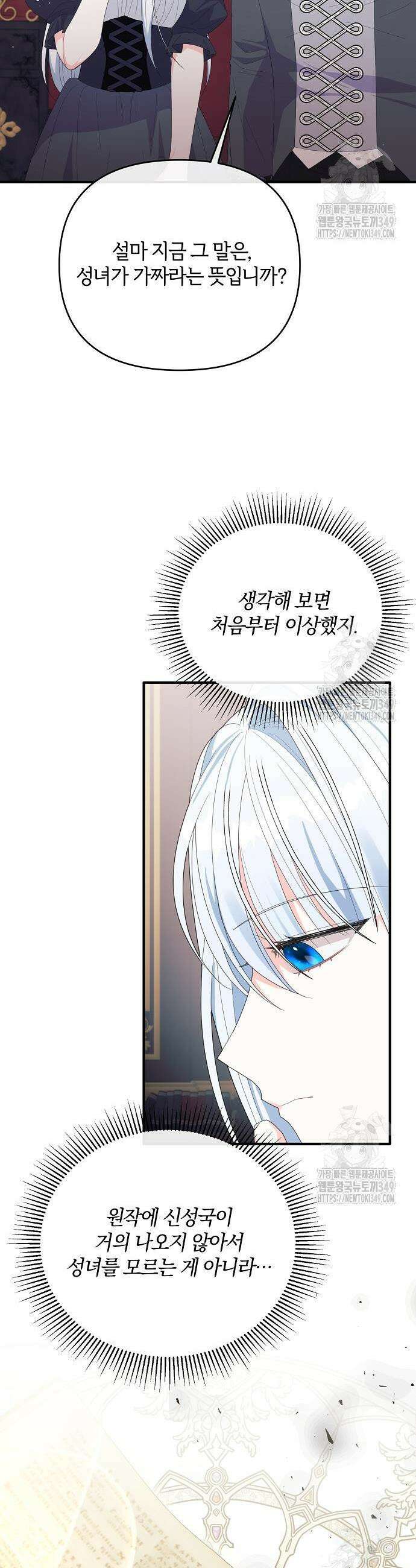 아니, 저는 황녀님만 꼬셨다니까요? 33화 30