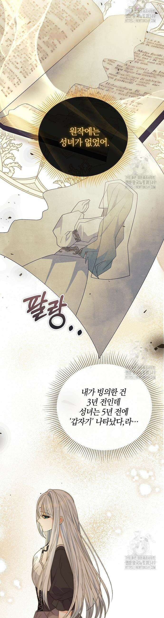 아니, 저는 황녀님만 꼬셨다니까요? 33화 31