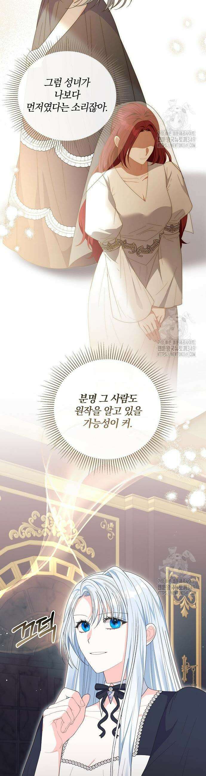 아니, 저는 황녀님만 꼬셨다니까요? 33화 32