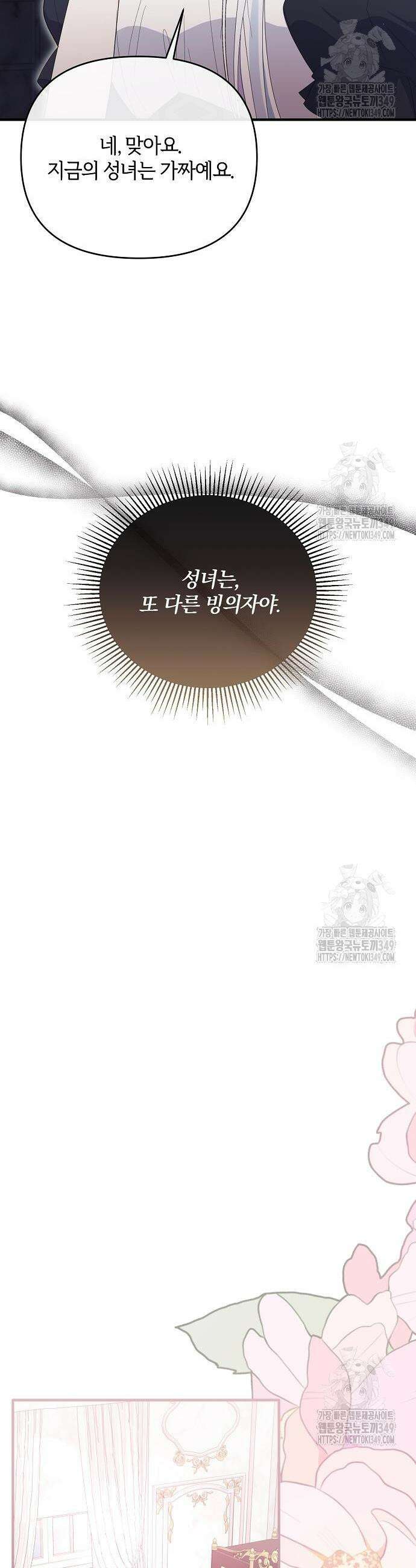 아니, 저는 황녀님만 꼬셨다니까요? 33화 33
