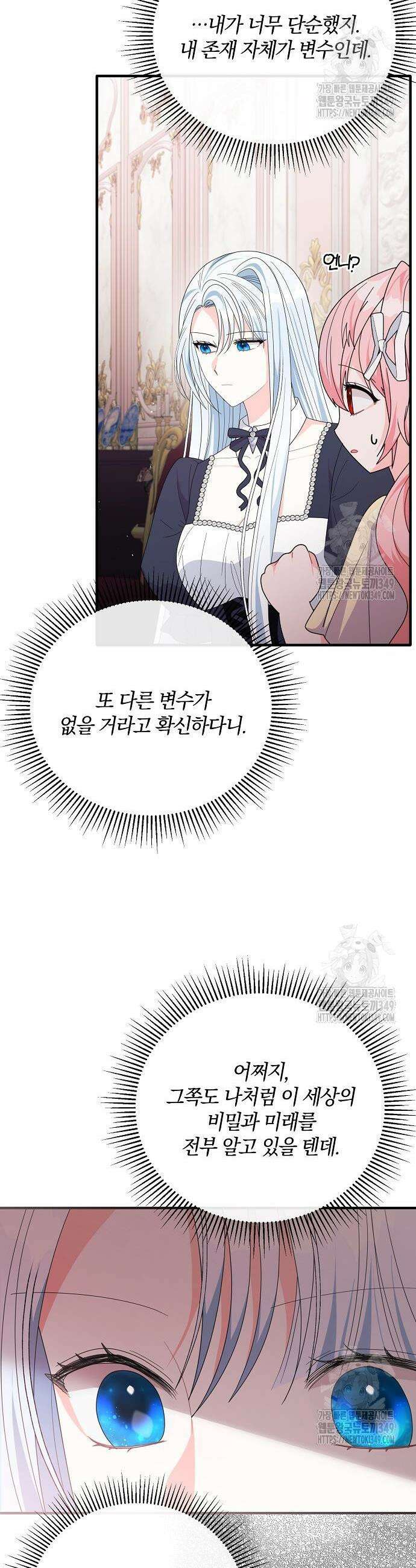 아니, 저는 황녀님만 꼬셨다니까요? 33화 35