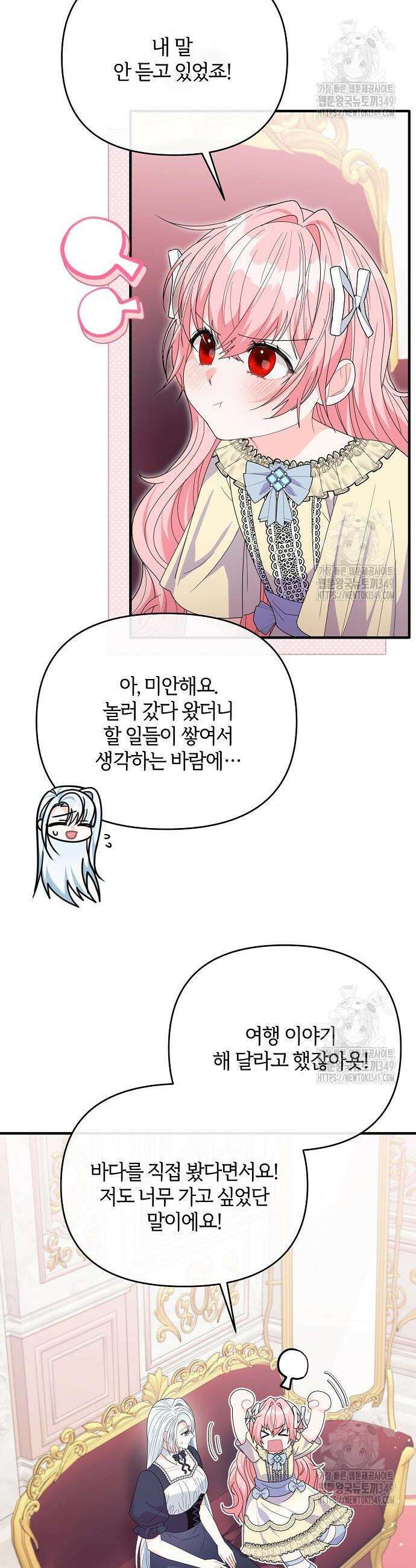 아니, 저는 황녀님만 꼬셨다니까요? 33화 37