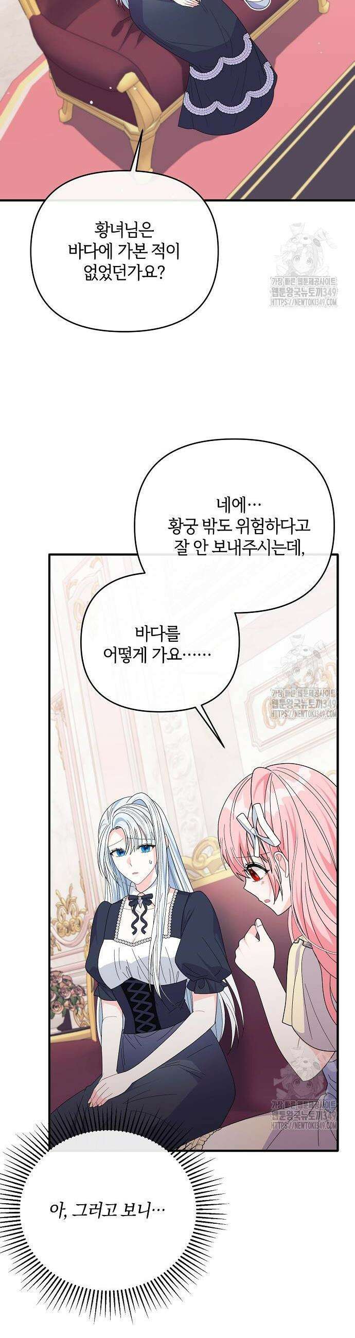 아니, 저는 황녀님만 꼬셨다니까요? 33화 38