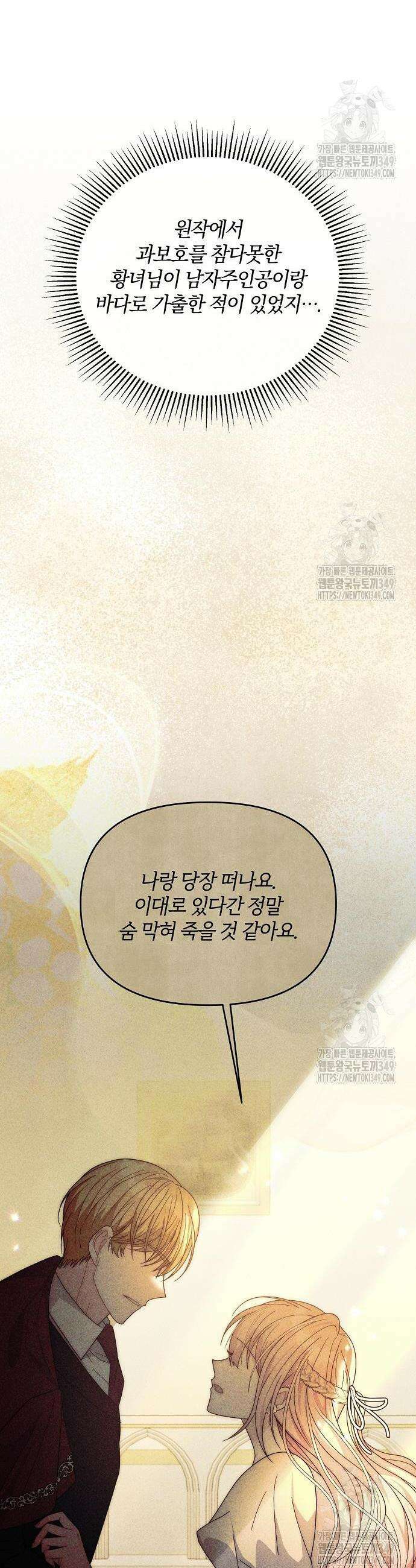 아니, 저는 황녀님만 꼬셨다니까요? 33화 39