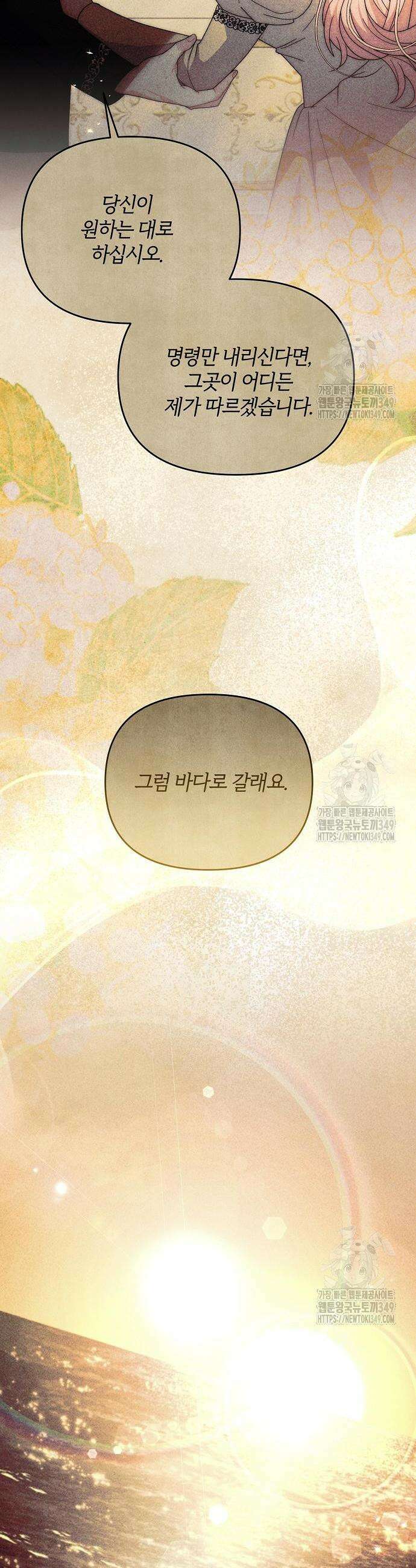 아니, 저는 황녀님만 꼬셨다니까요? 33화 40