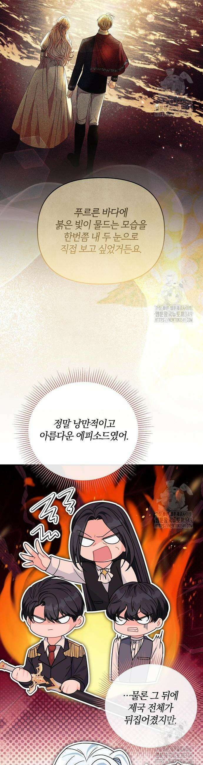 아니, 저는 황녀님만 꼬셨다니까요? 33화 41