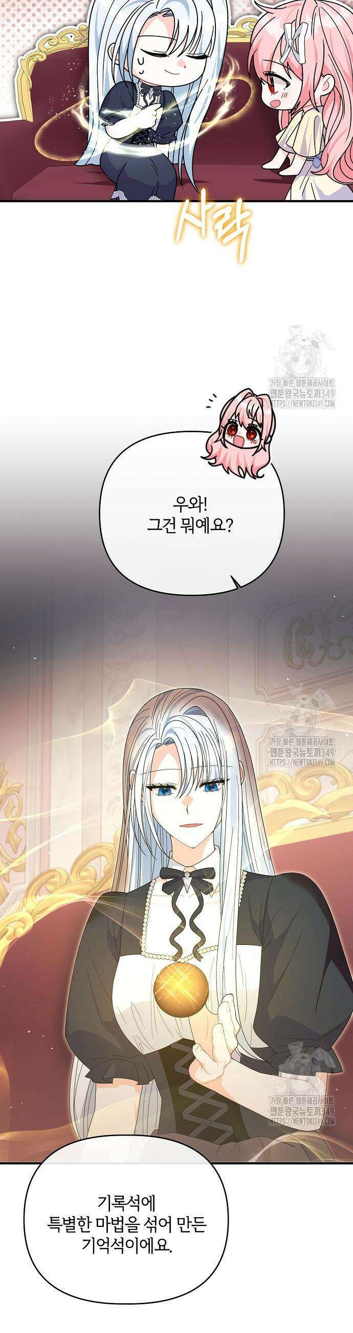 아니, 저는 황녀님만 꼬셨다니까요? 33화 42