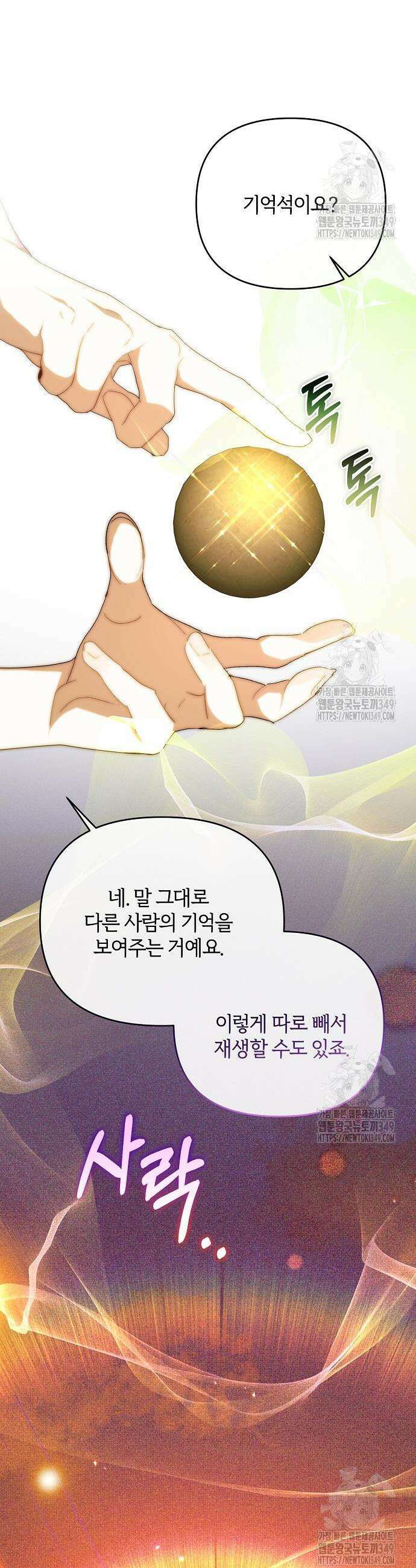 아니, 저는 황녀님만 꼬셨다니까요? 33화 43