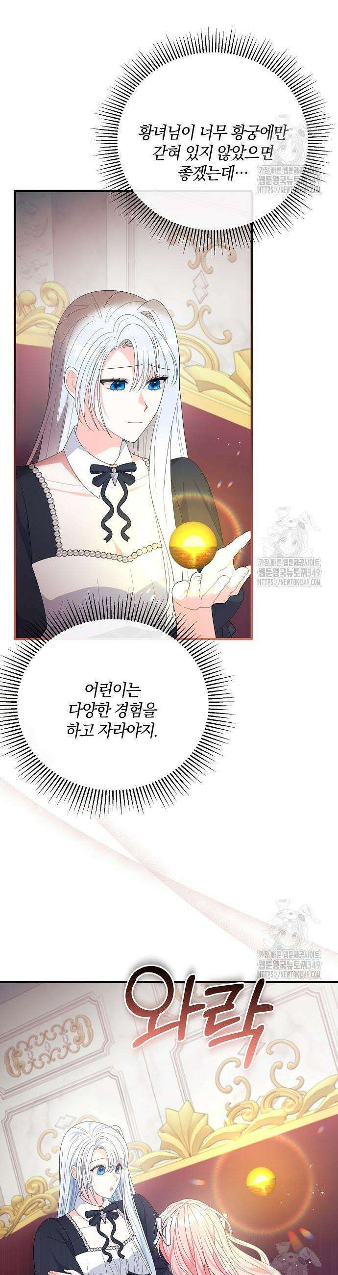 아니, 저는 황녀님만 꼬셨다니까요? 33화 45