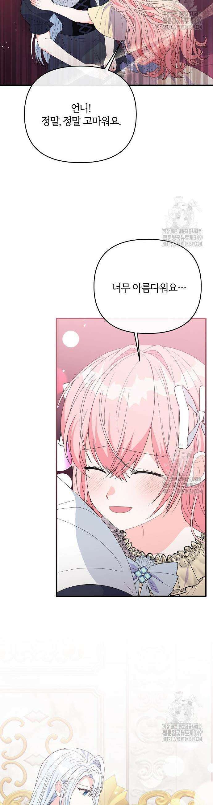 아니, 저는 황녀님만 꼬셨다니까요? 33화 46