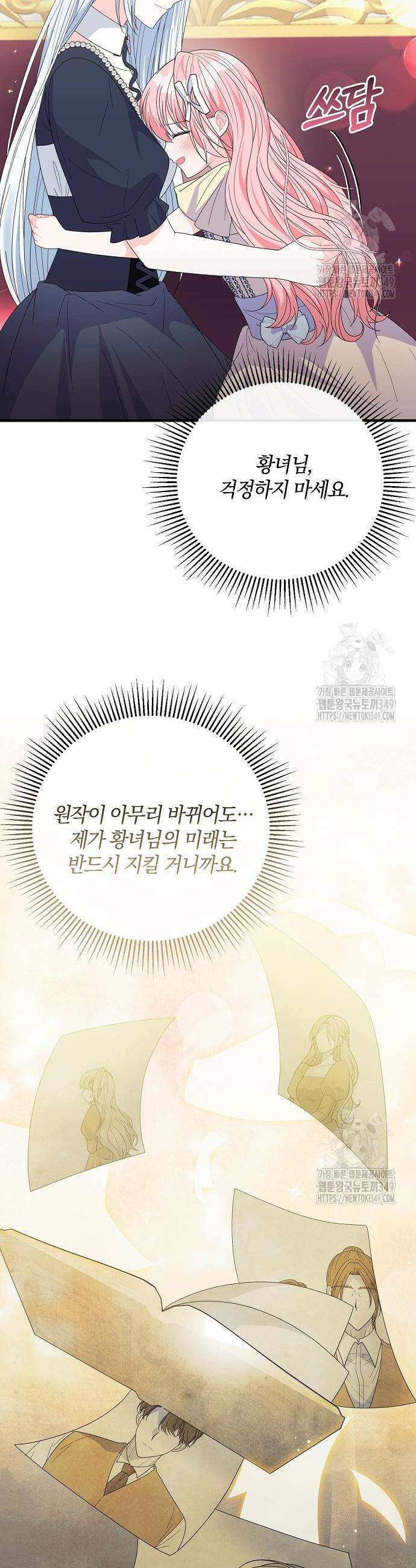 아니, 저는 황녀님만 꼬셨다니까요? 33화 47