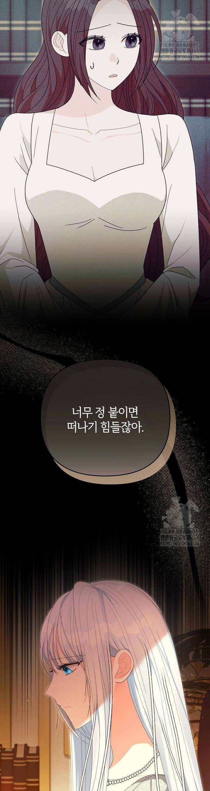 아니, 저는 황녀님만 꼬셨다니까요? 43화 4