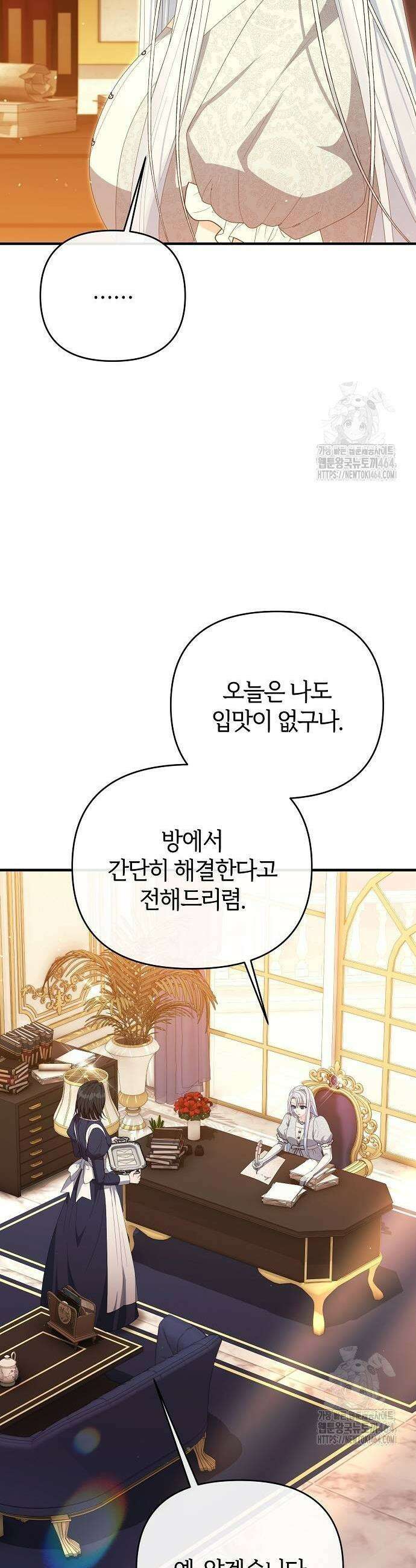 아니, 저는 황녀님만 꼬셨다니까요? 43화 5