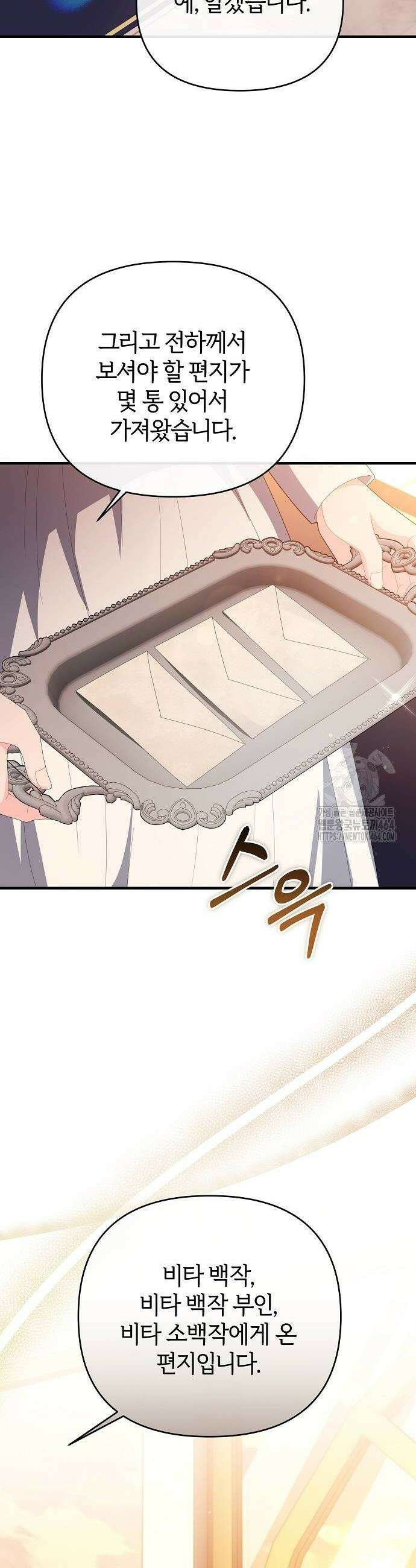 아니, 저는 황녀님만 꼬셨다니까요? 43화 6