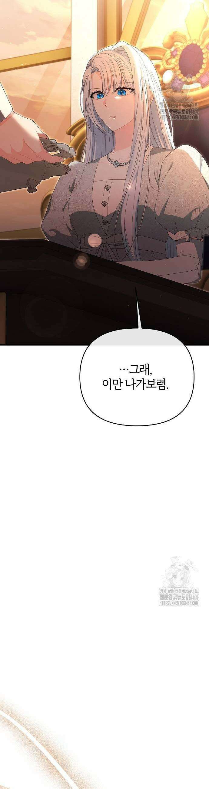 아니, 저는 황녀님만 꼬셨다니까요? 43화 7