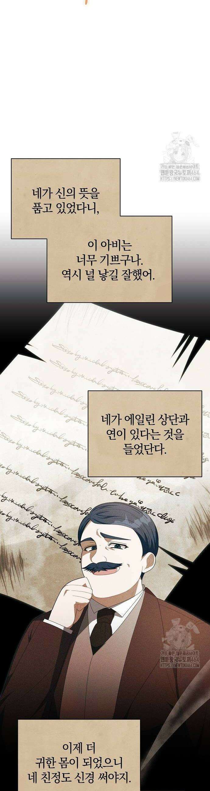 아니, 저는 황녀님만 꼬셨다니까요? 43화 10