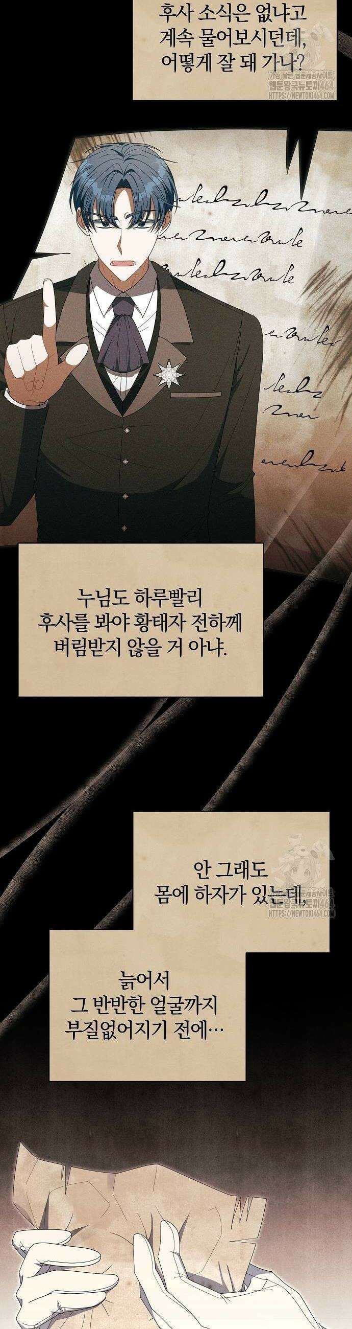 아니, 저는 황녀님만 꼬셨다니까요? 43화 12