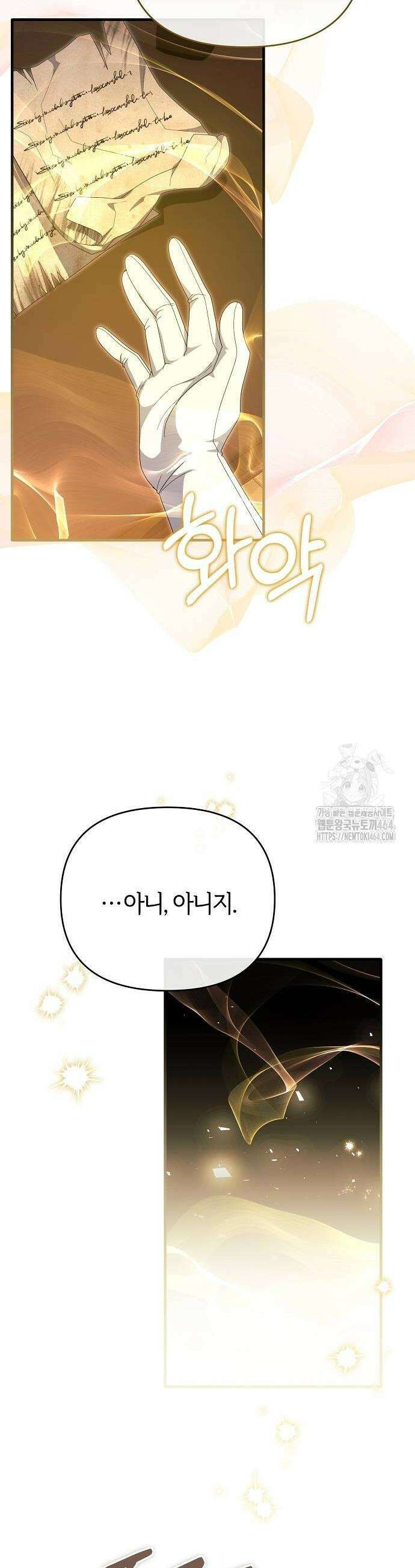 아니, 저는 황녀님만 꼬셨다니까요? 43화 14