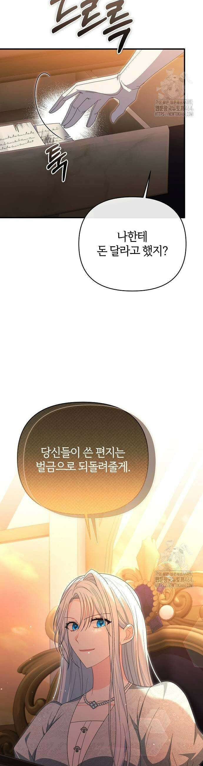 아니, 저는 황녀님만 꼬셨다니까요? 43화 15