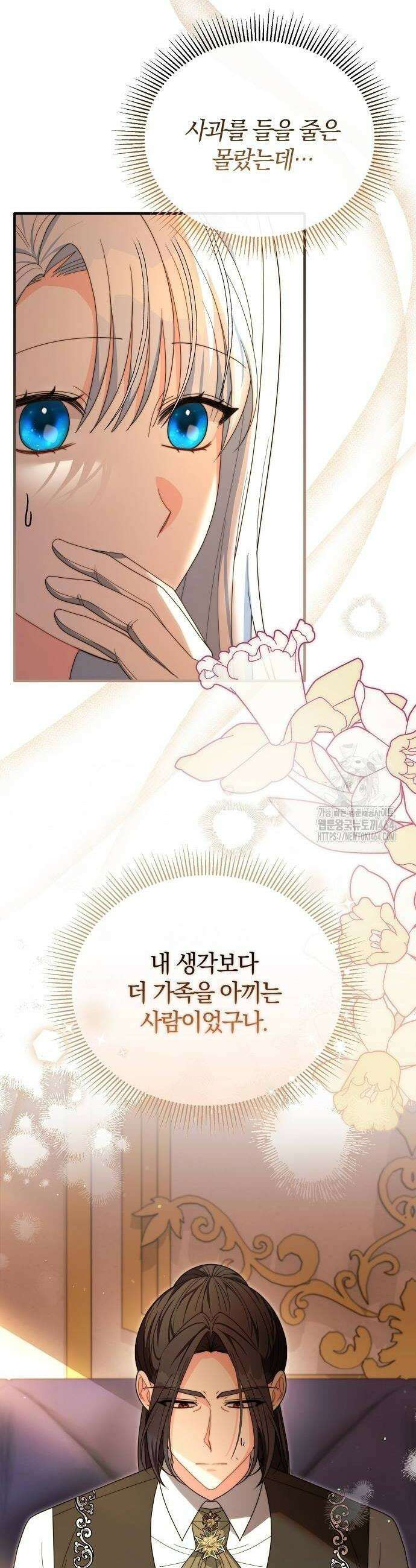 아니, 저는 황녀님만 꼬셨다니까요? 43화 22