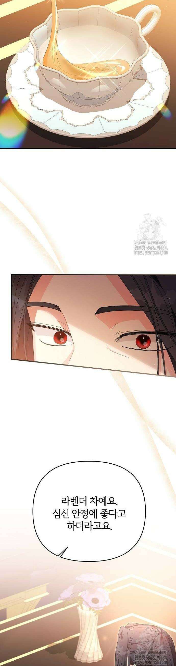 아니, 저는 황녀님만 꼬셨다니까요? 43화 24
