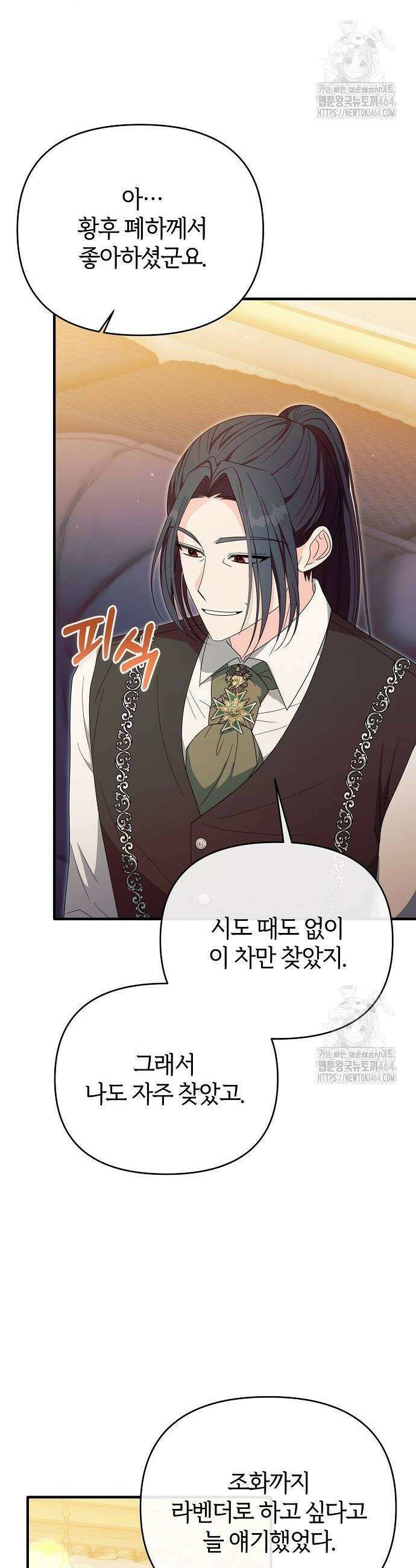 아니, 저는 황녀님만 꼬셨다니까요? 43화 28
