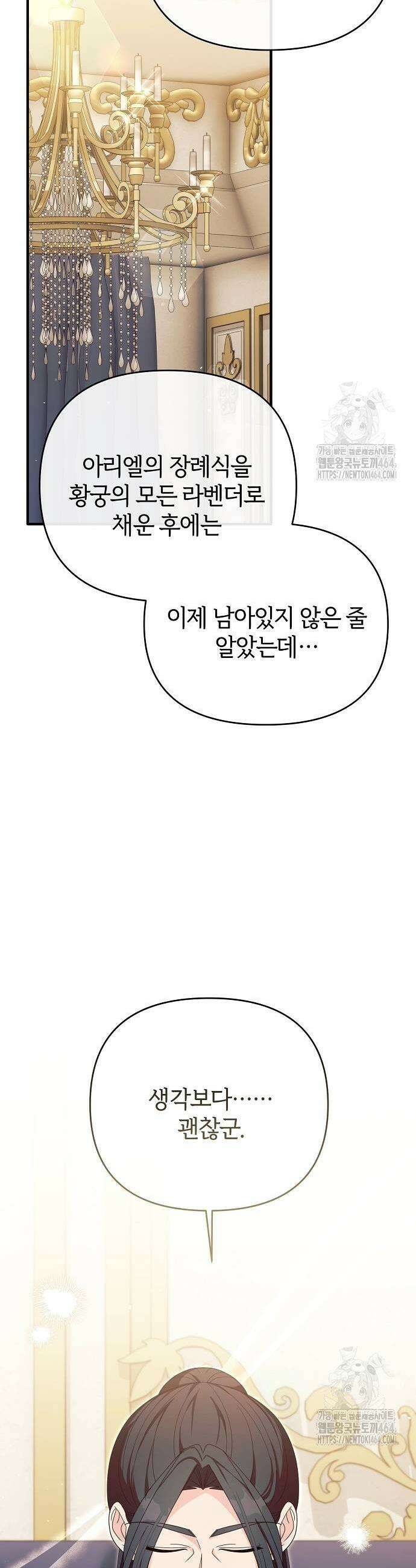 아니, 저는 황녀님만 꼬셨다니까요? 43화 29