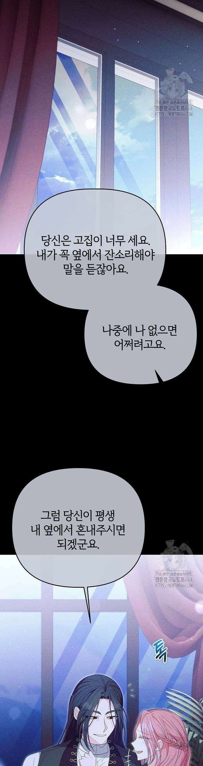 아니, 저는 황녀님만 꼬셨다니까요? 43화 31