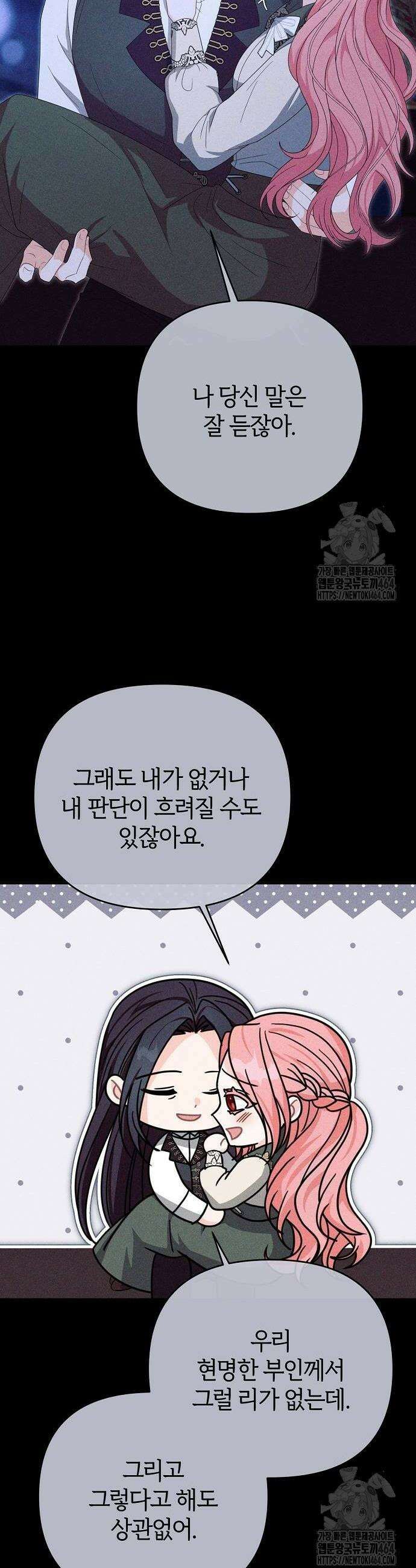 아니, 저는 황녀님만 꼬셨다니까요? 43화 32