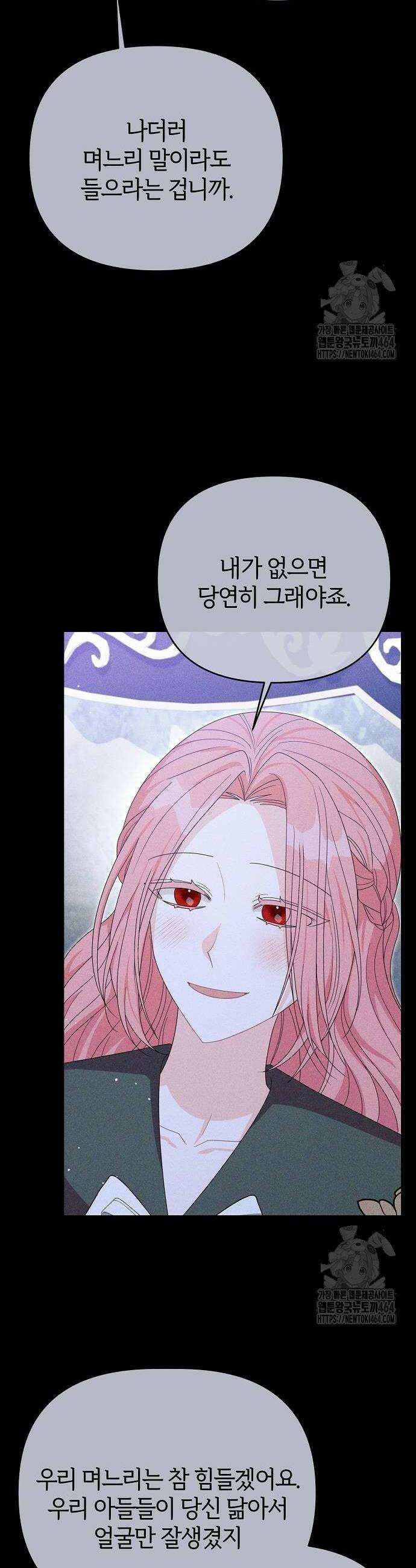 아니, 저는 황녀님만 꼬셨다니까요? 43화 34