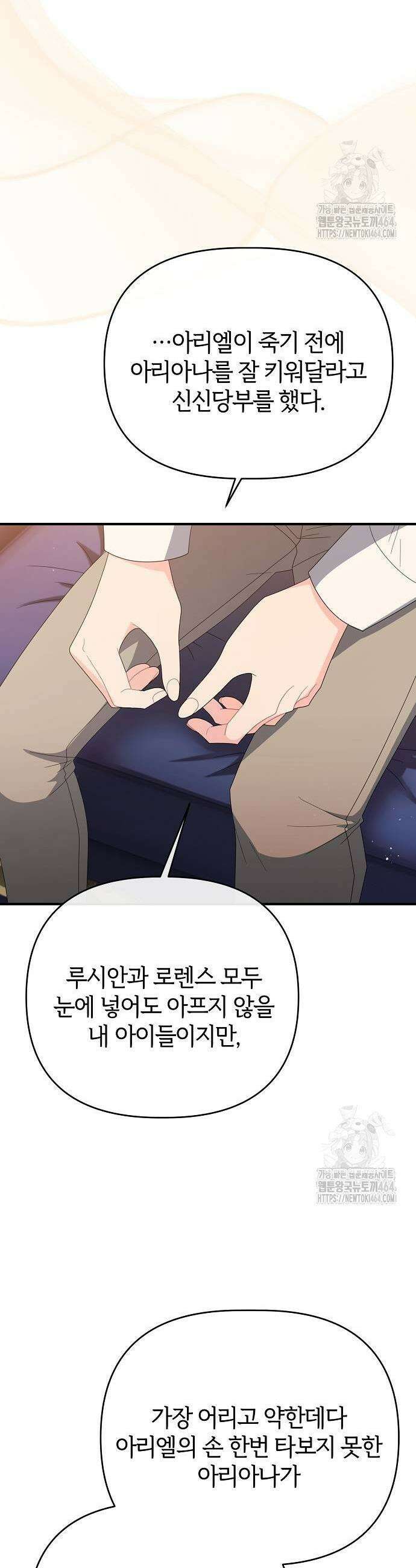 아니, 저는 황녀님만 꼬셨다니까요? 43화 39