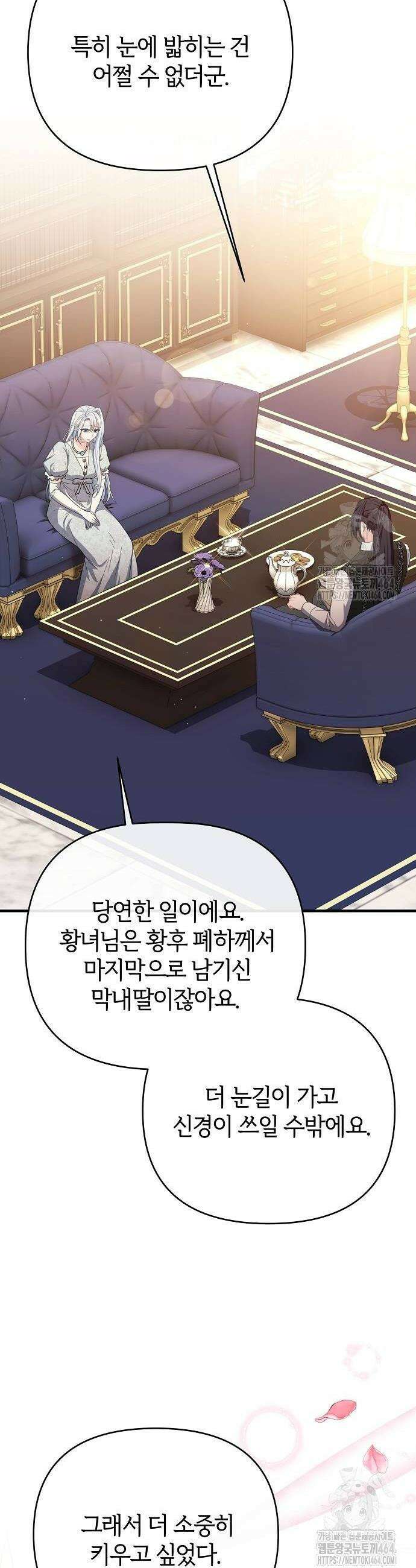 아니, 저는 황녀님만 꼬셨다니까요? 43화 40