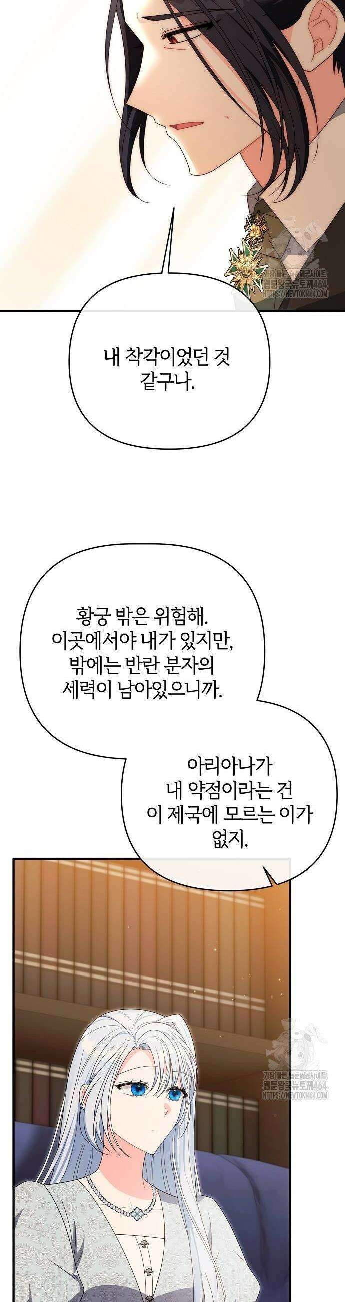 아니, 저는 황녀님만 꼬셨다니까요? 43화 42
