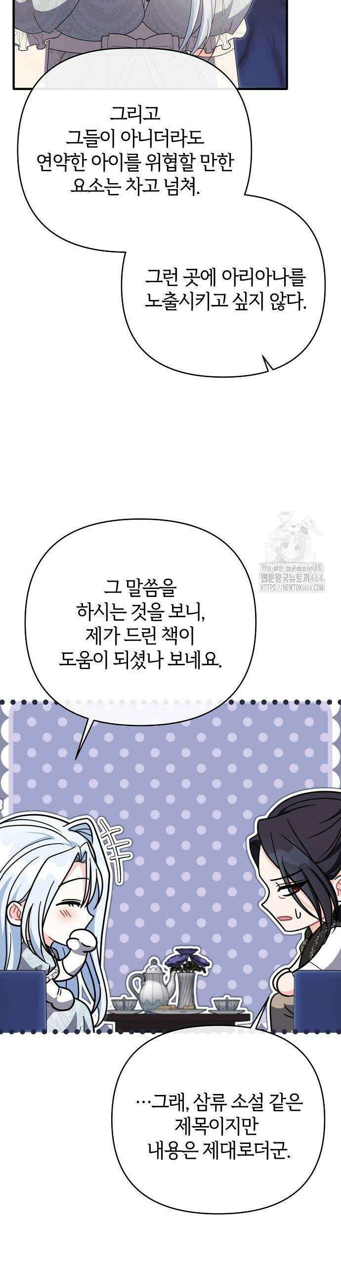 아니, 저는 황녀님만 꼬셨다니까요? 43화 43