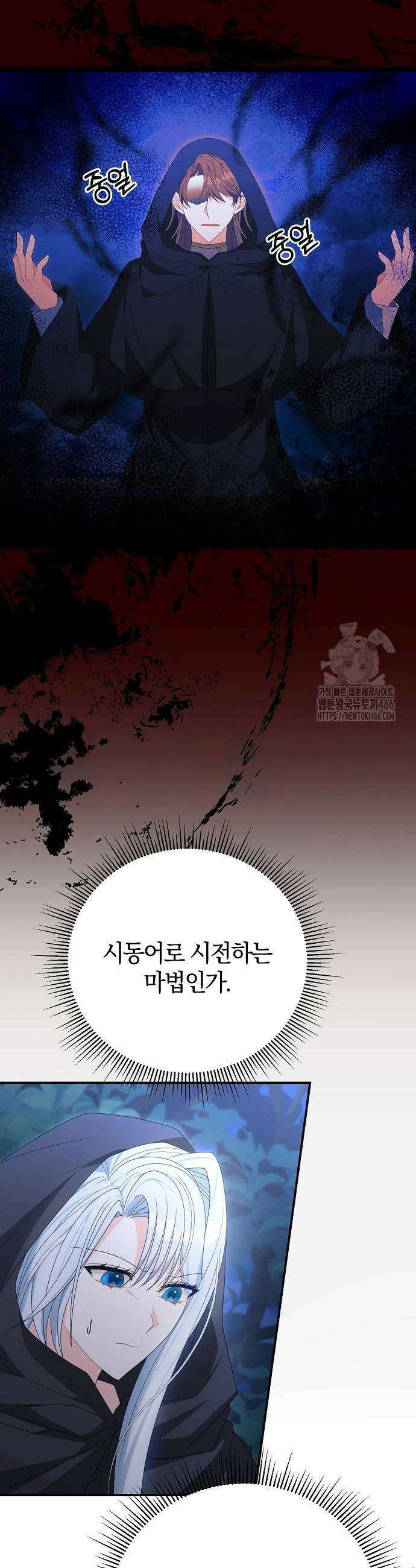 아니, 저는 황녀님만 꼬셨다니까요? 53화 3