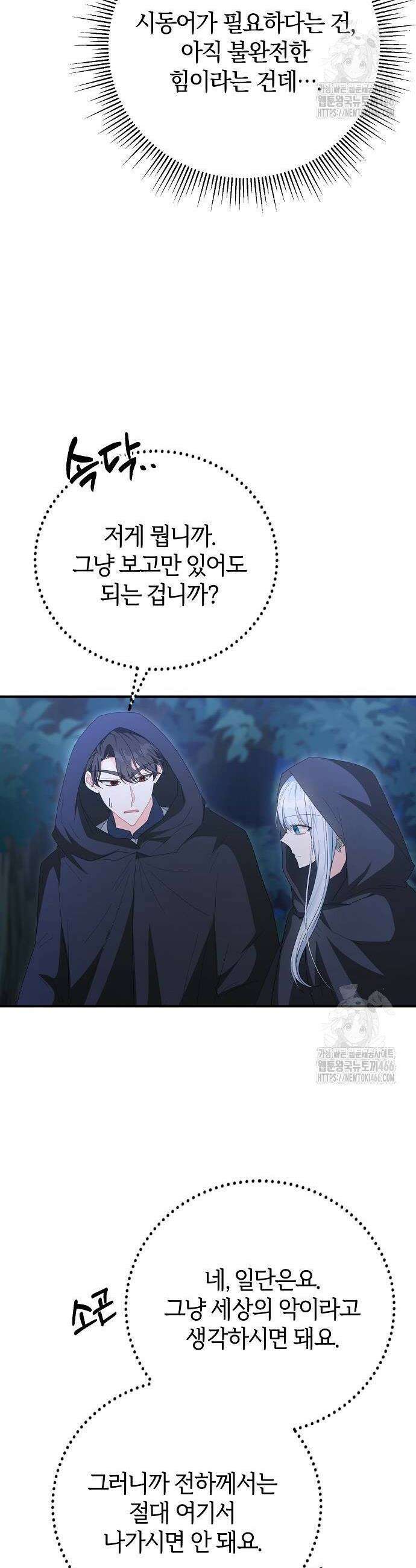 아니, 저는 황녀님만 꼬셨다니까요? 53화 4