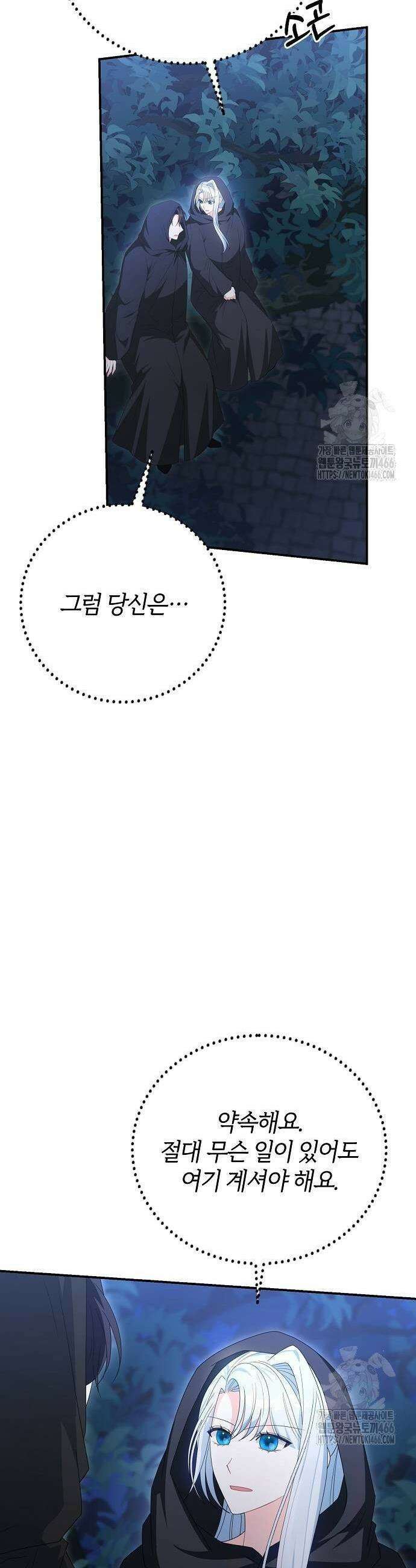 아니, 저는 황녀님만 꼬셨다니까요? 53화 5