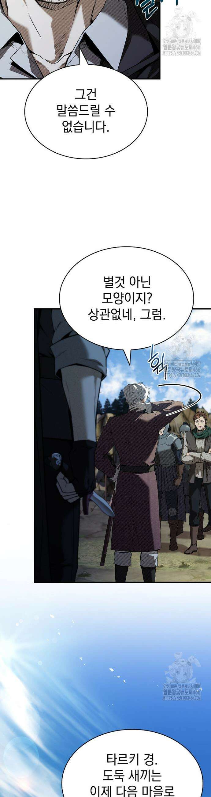 영혼 없는 불경자의 밤 13화 7