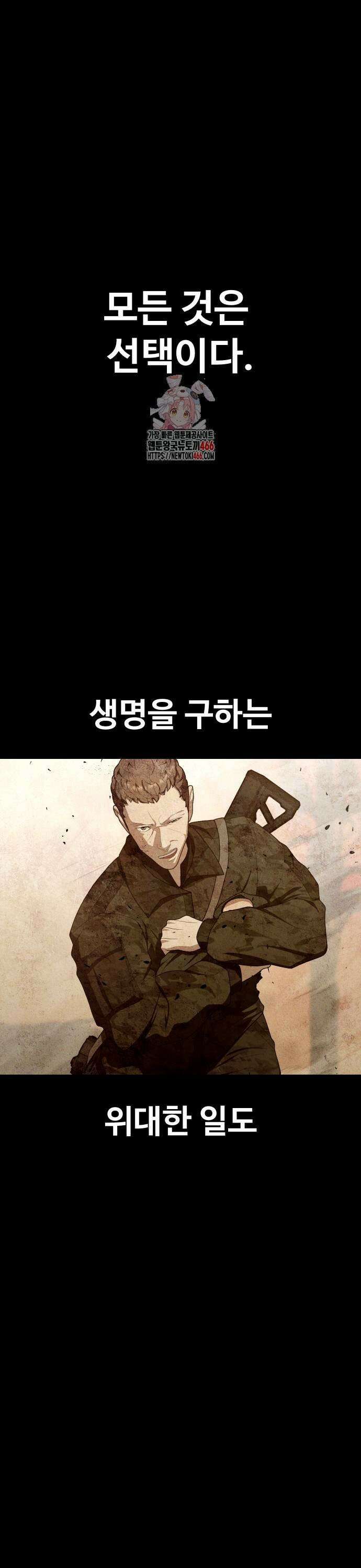 보이드맨 31화 1