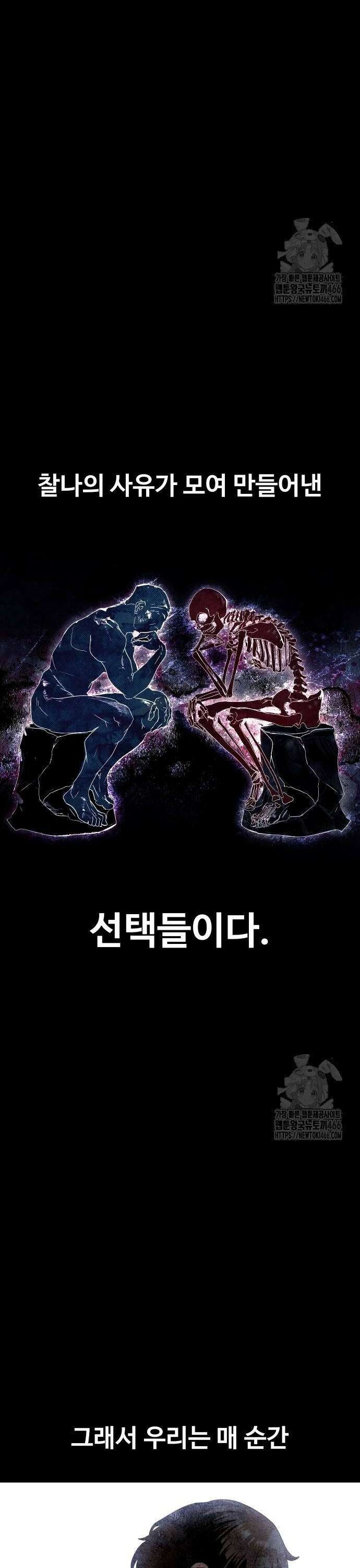 보이드맨 31화 4