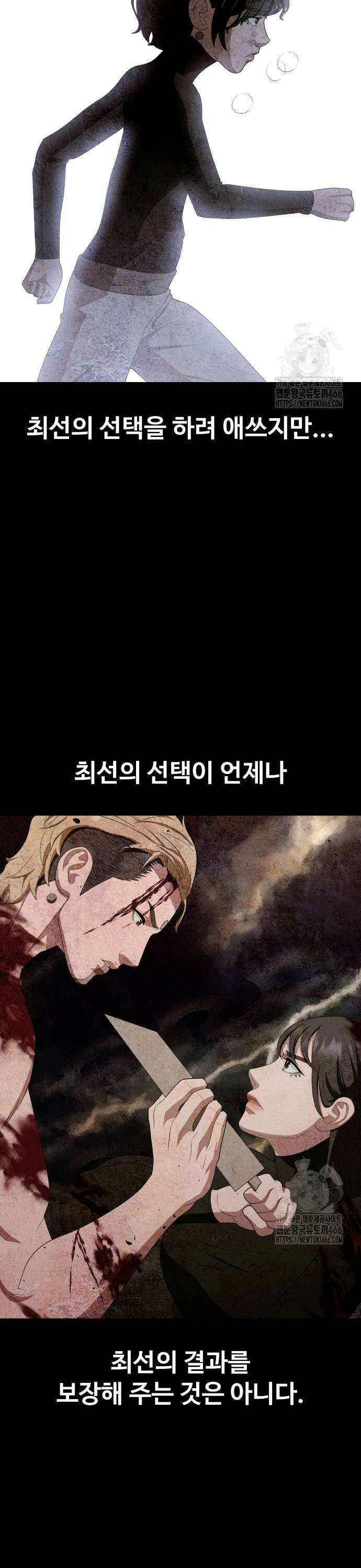 보이드맨 31화 5