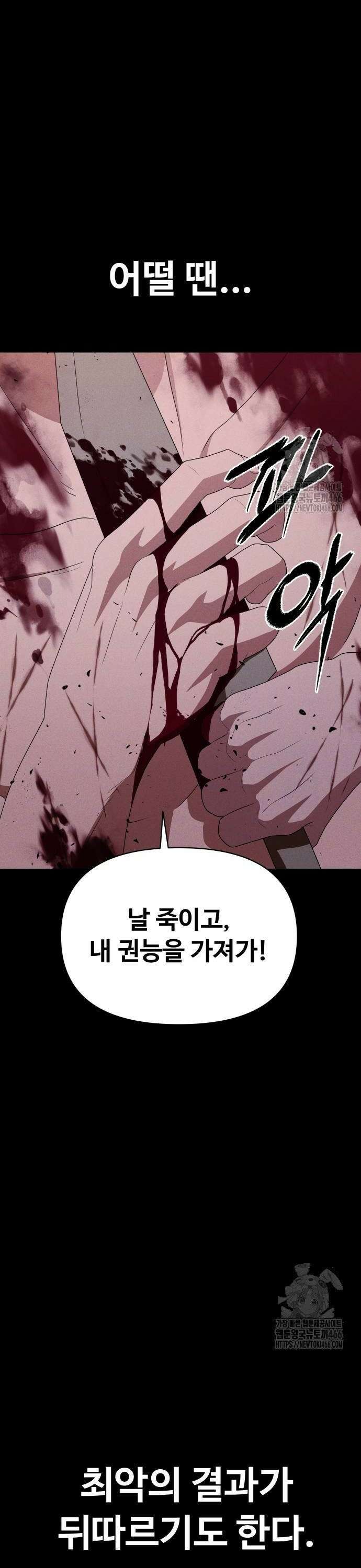 보이드맨 31화 6