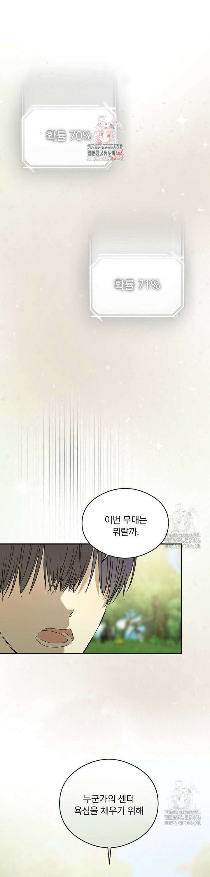 막내는 아이돌이 되어야 한다 51화 1