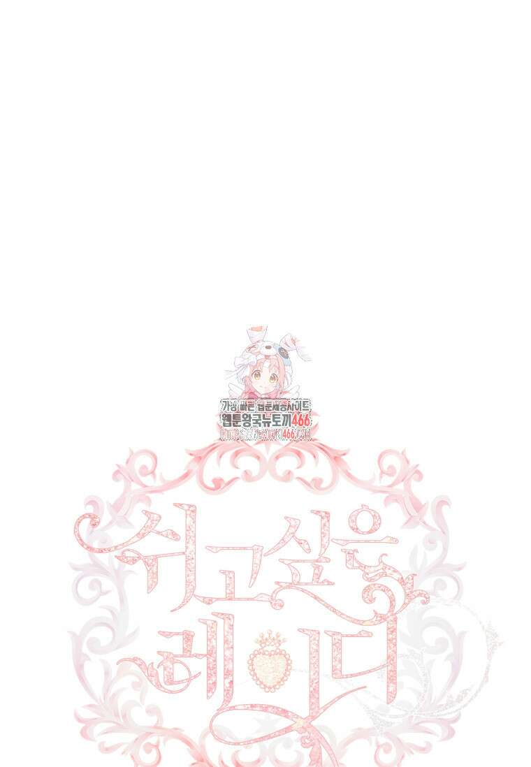 쉬고 싶은 레이디 159화 1